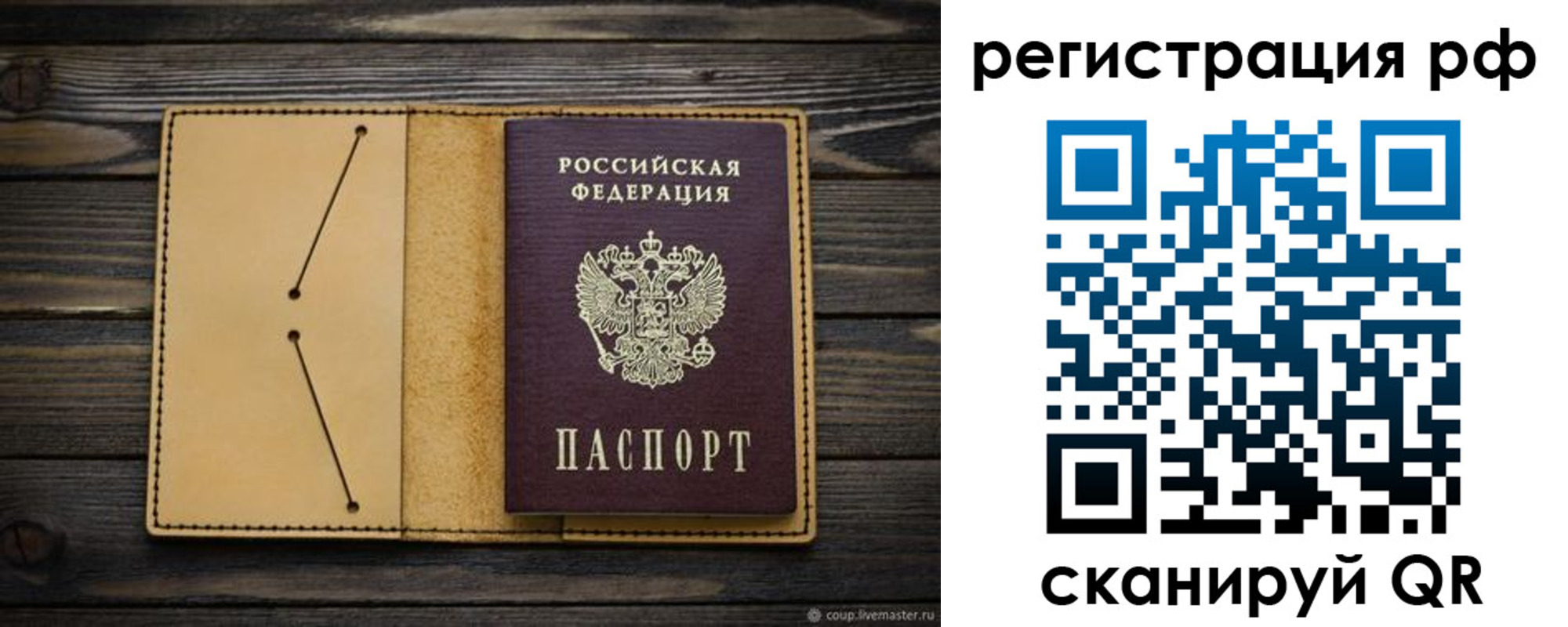 временная регистрация надежно в Звенигороде