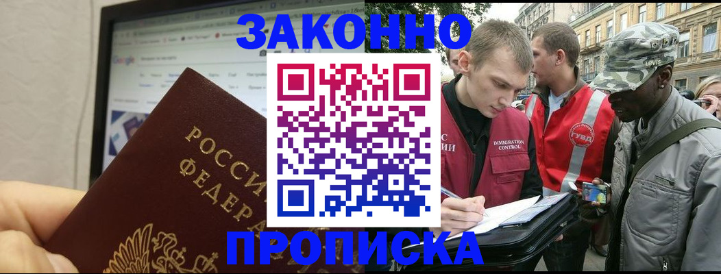 временная регистрация 2025 в Звенигороде