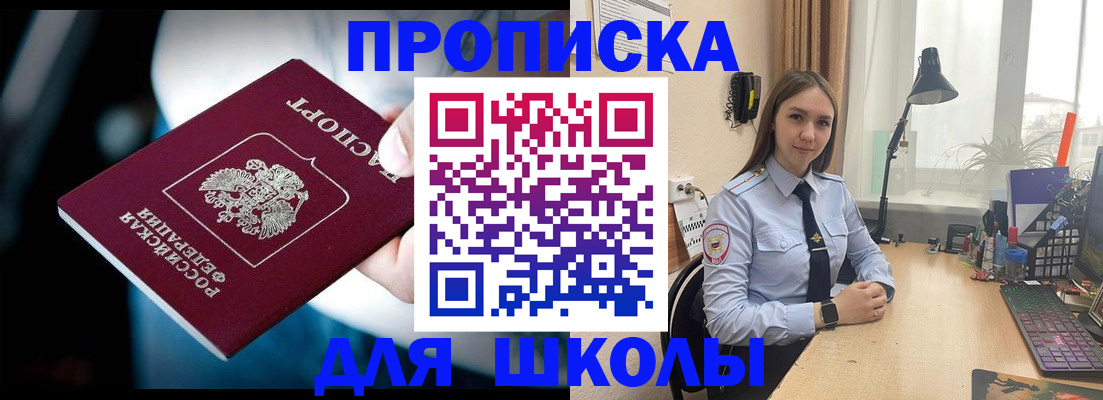 прописка в Звенигороде