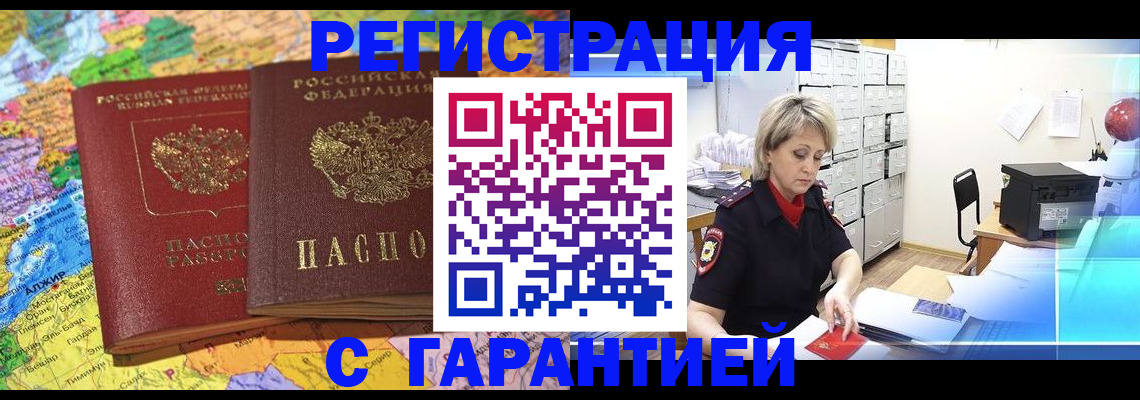 временная регистрация недорого в Звенигороде