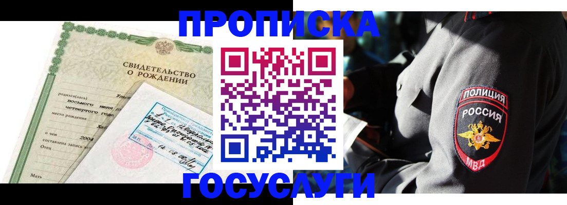 прописка ребенка в Звенигороде