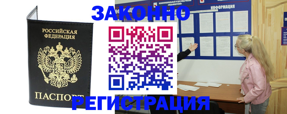 прописка паспорт в Звенигороде