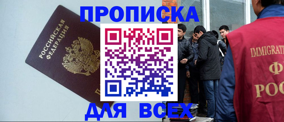 временная регистрация надежно в Звенигороде