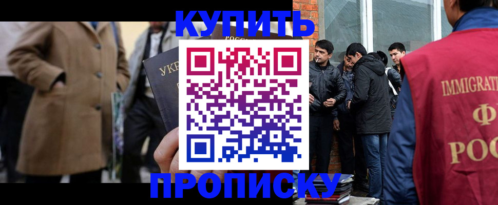 прописка регистрация в Звенигороде