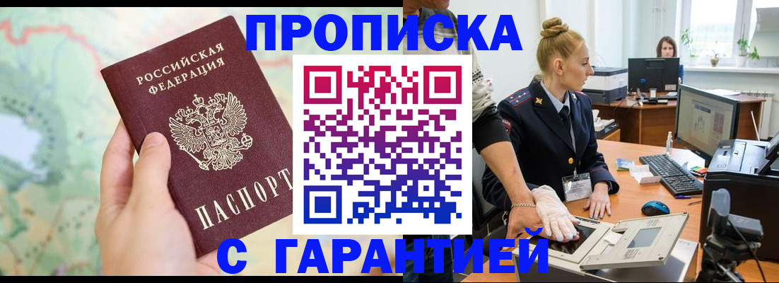временная регистрация для школы в Звенигороде
