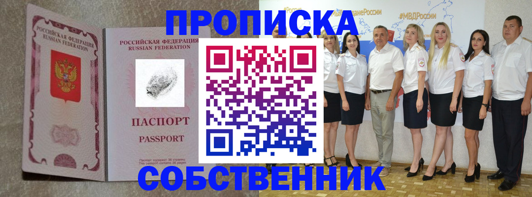 купить прописку в Звенигороде