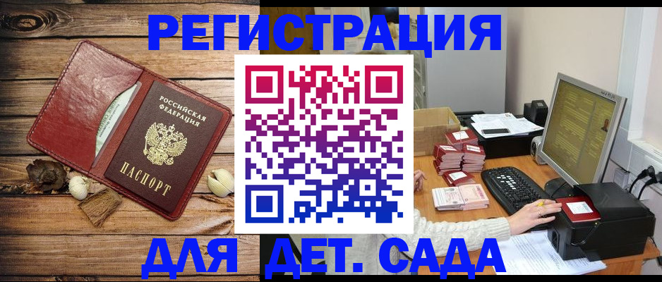 временная регистрация в Звенигороде