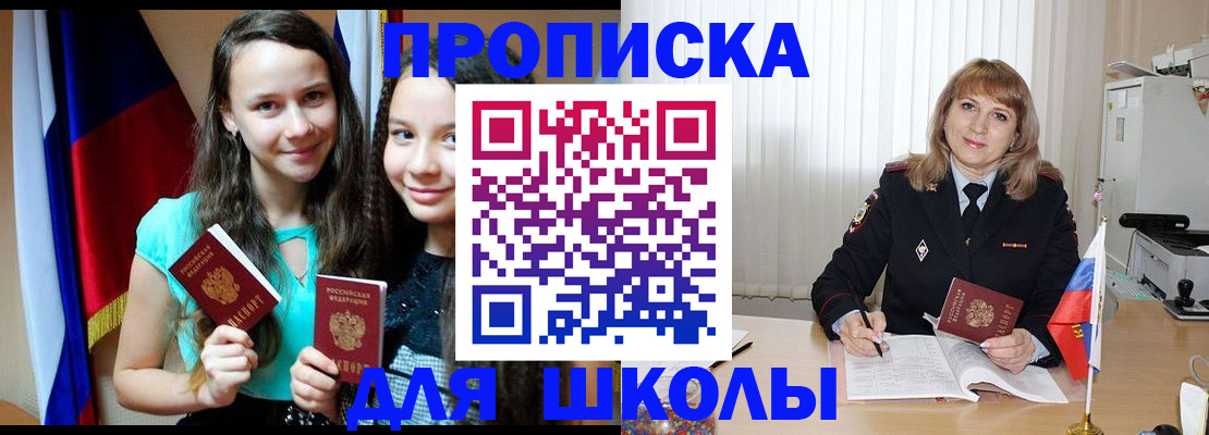 регистрация для школы в Звенигороде