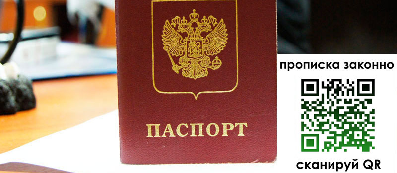 регистрация в Звенигороде прописка в Звенигороде